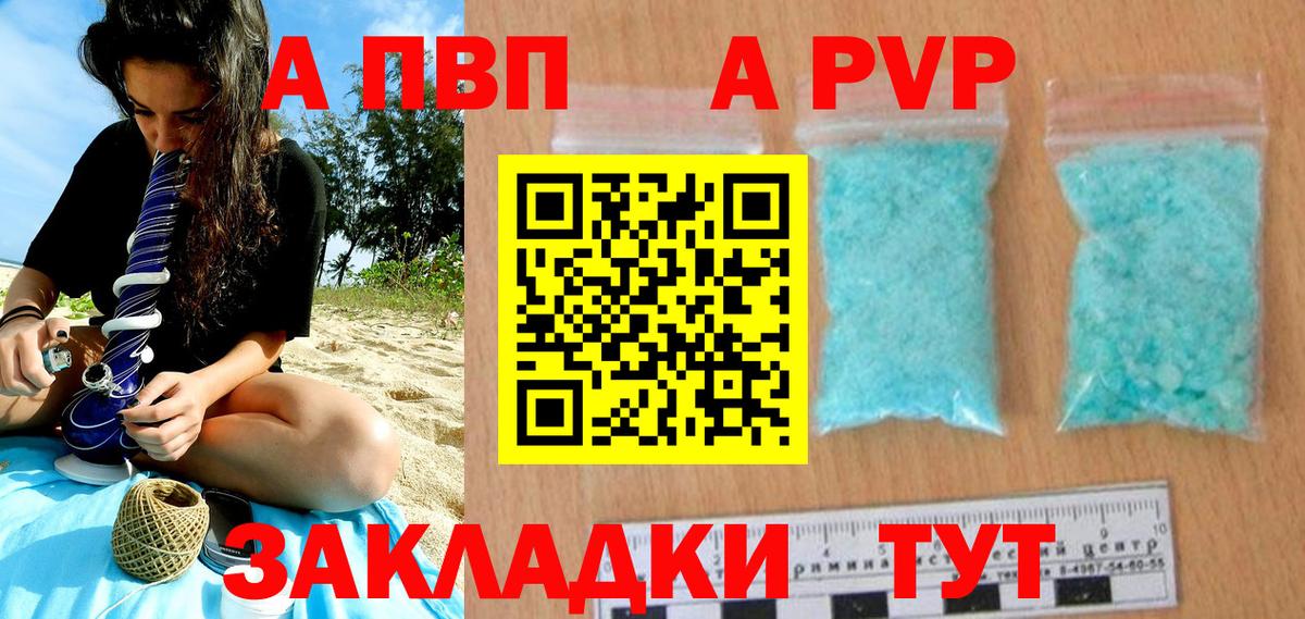 A PVP кристаллы Междуреченск