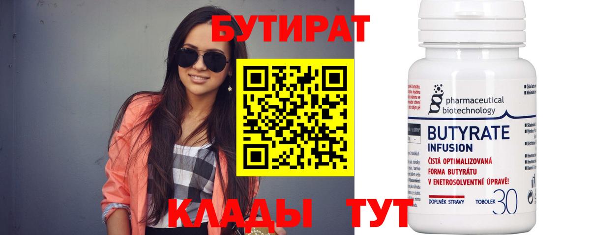 Междуреченск  БУТИРАТ жидкий экстази  Бутират  Вход с VPN 