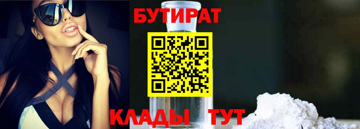 БУТИРАТ вода Междуреченск