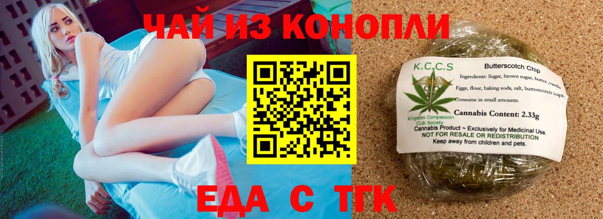 Междуреченск  Еда ТГК конопля  Вход с VPN 