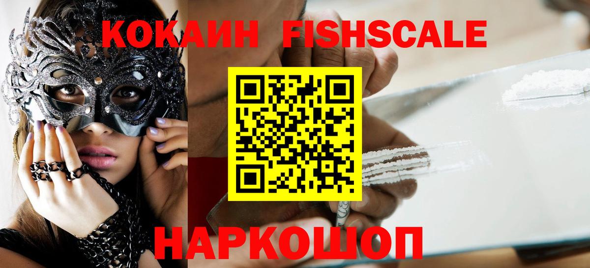 Cocaine  COCAIN 99%  Вход с VPN  COCAIN FishScale  Междуреченск 