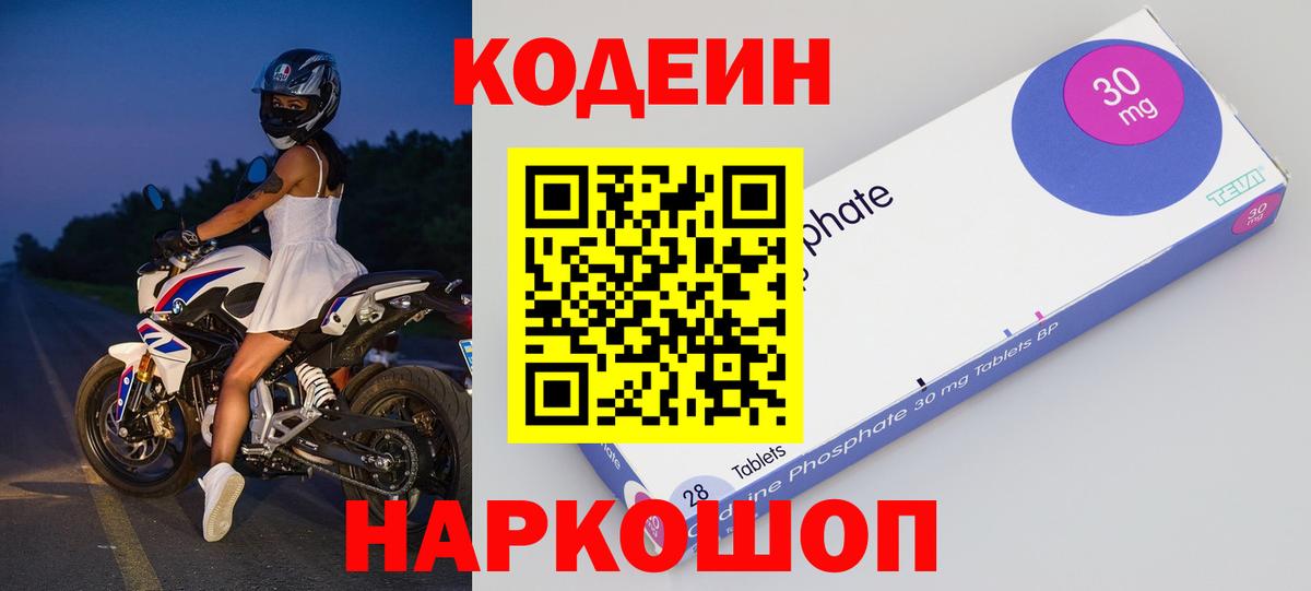 Codein напиток Lean (лин)  Вход с VPN  Кодеиновый сироп Lean Purple Drank  Междуреченск 