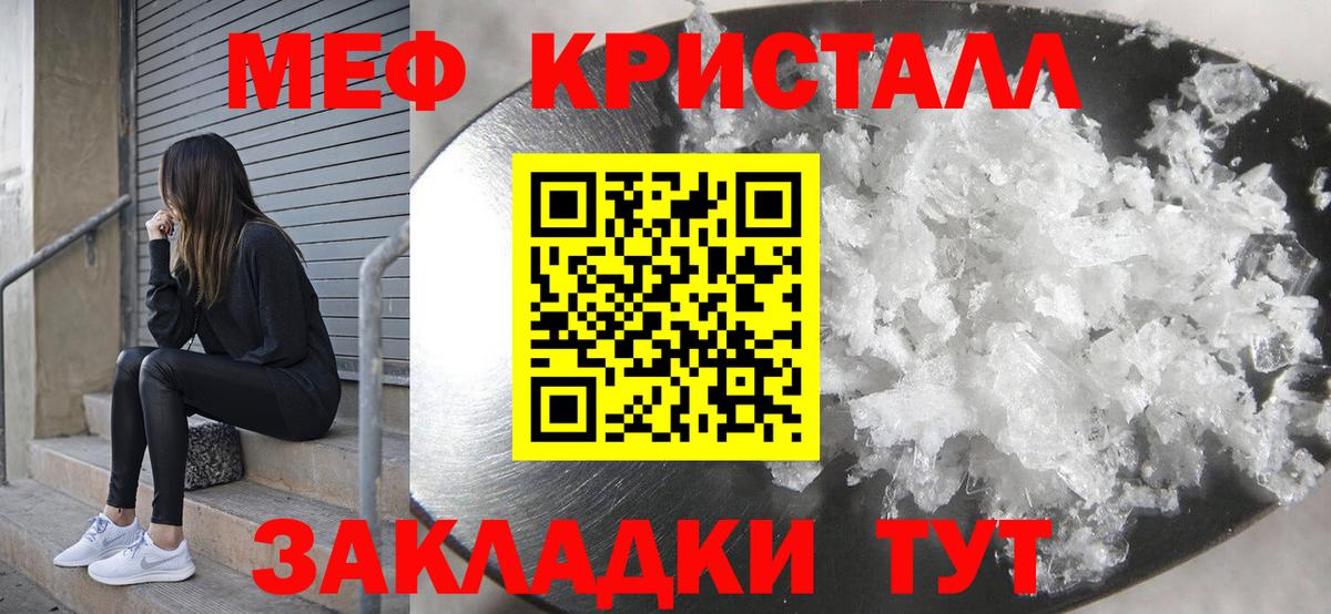 Мефедрон кристаллы Междуреченск
