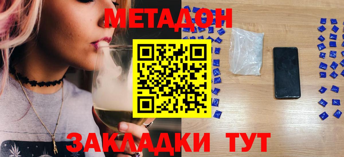 Метадон VHQ Междуреченск