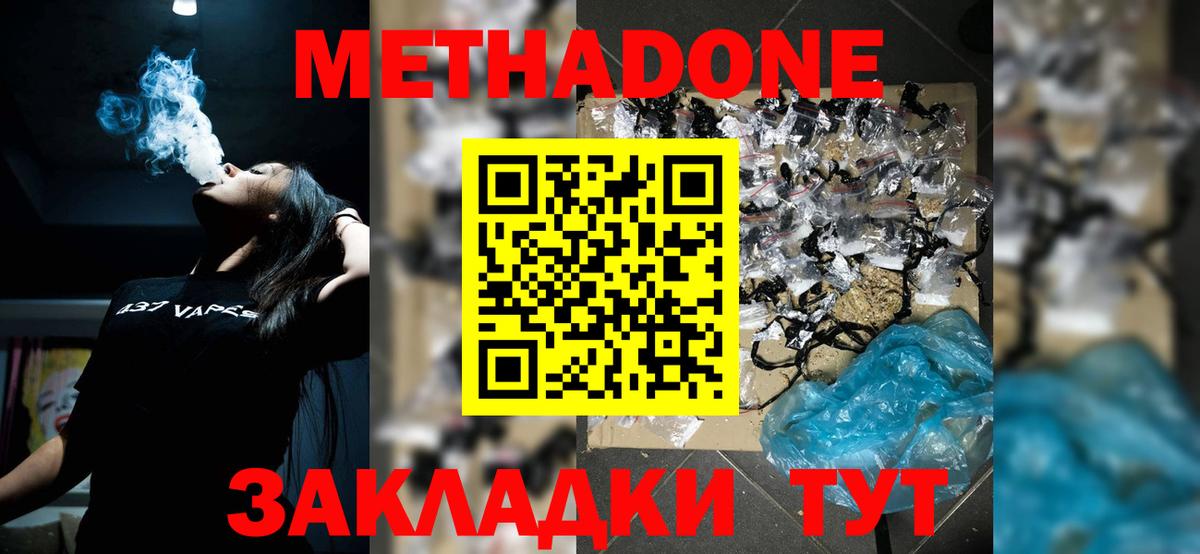 МЕТАДОН methadone  Метадон белоснежный  omg сайт  Междуреченск  Вход с VPN 