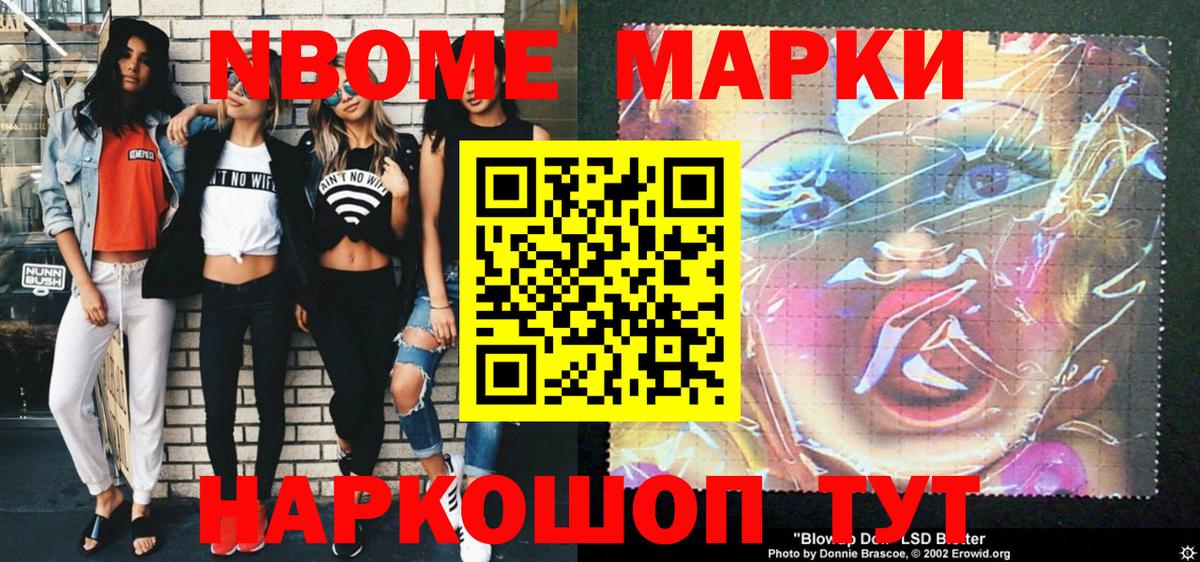 Марки N-bome 1,5мг  Марки N-bome 1,5мг  Междуреченск  Вход с VPN 